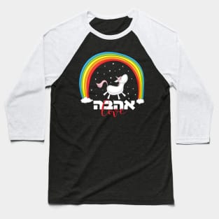 Hebrew "Ahava" - Love - Jewish Gay Pride Baseball T-Shirt